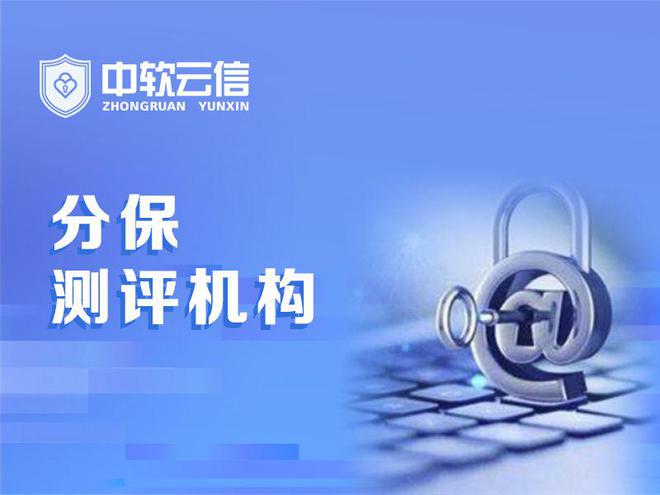 密网络分级保护球王会首页涉