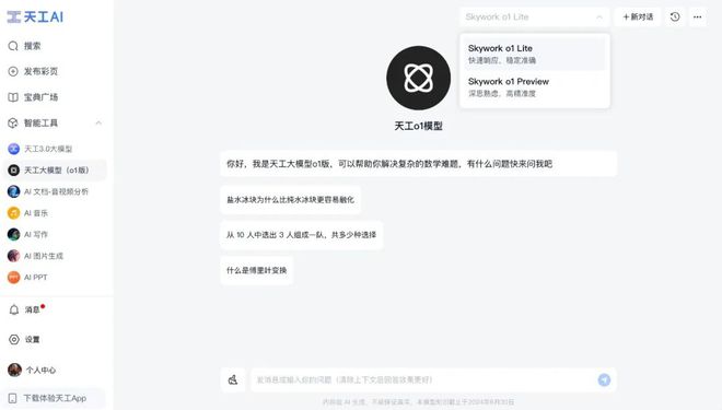 美元仍亏损传零一万物被阿里收购李开复辟谣罗永浩发布首款AI硬件球王会OpenAI CEO称ChatGPT Pro月租200(图3)