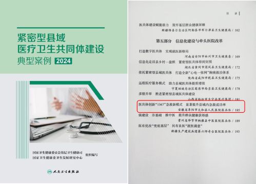 共同体建设典型案例 阜阳市一案例入选球王会体育网站全国紧密型县域医疗卫生