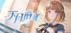点 2025棋牌类游戏排行榜前十名球王会