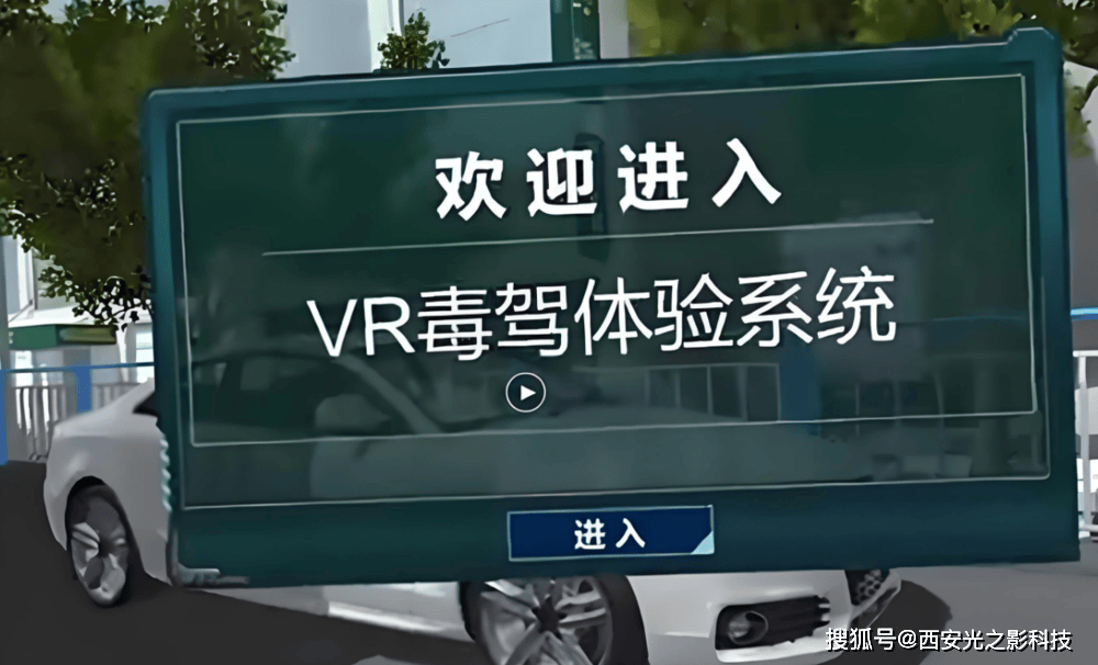 设备毒驾模拟系统VR知识展厅—光之影科技禁毒教育基地-VR毒驾体验禁毒普法互动(图4)