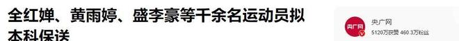 缘985射击冠军黄雨婷进浙大保送名单公布！18岁全红婵无(图14)