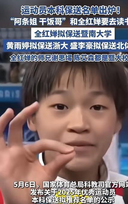 缘985射击冠军黄雨婷进浙大保送名单公布！18岁全红婵无(图12)