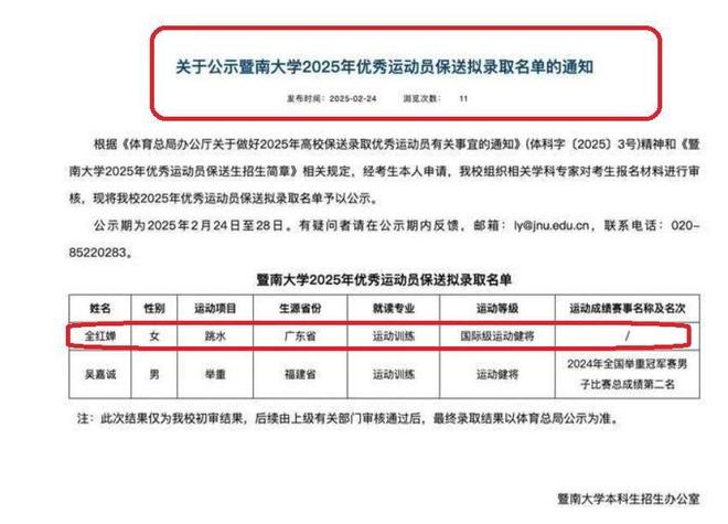 缘985射击冠军黄雨婷进浙大保送名单公布！18岁全红婵无(图11)